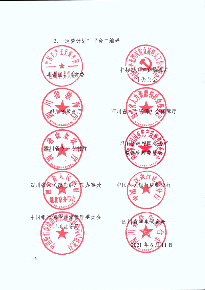 2021年逐梦计划四川省大学生社会实践活动开始啦