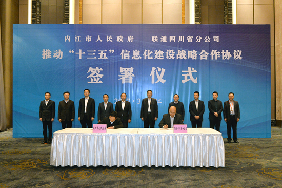 内江与中国联通四川省分公司合作 共谋