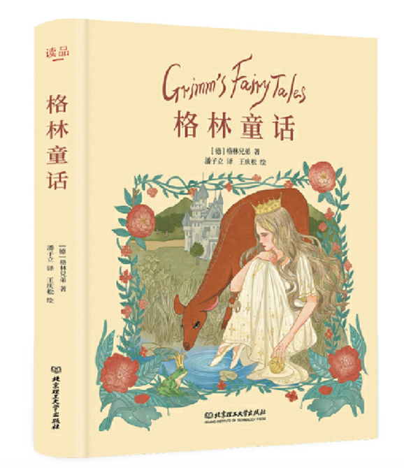 鹃城共读百家同成长我们的读书会格林童话线上活动预告