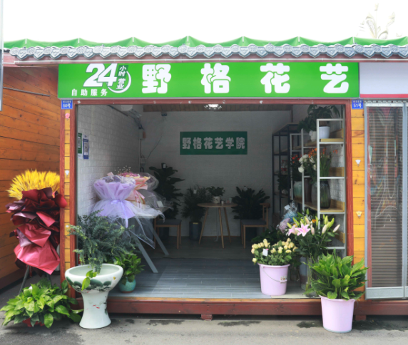 在泸州有一种文明叫24小时自助花店