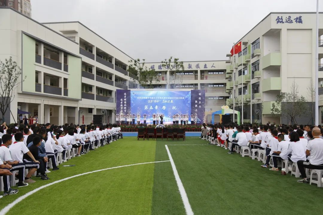 筑梦明中启航未来崇州市明湖中学校举行2021级新生开学典礼暨首届家长