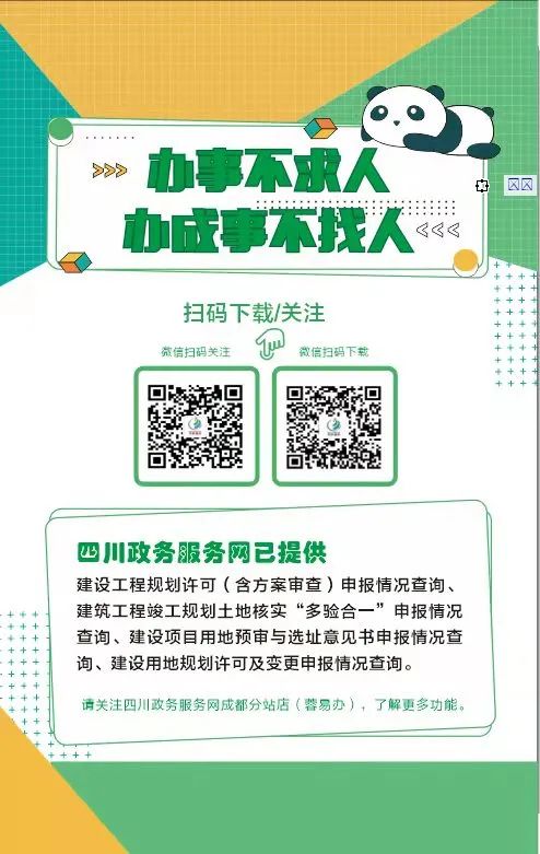 下载方式app天府通办一个app全搞定!