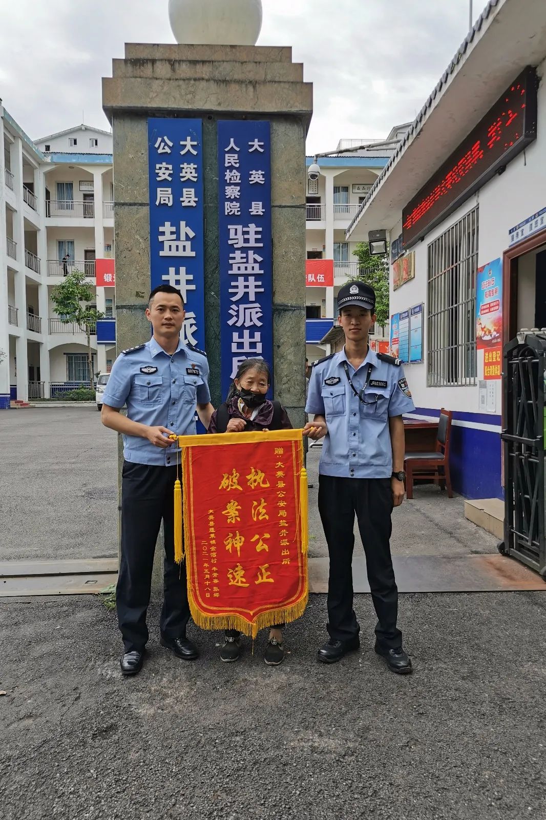 5月1日,大英县公安局盐井派出所值班民警接到一个报警电话,丰盛街一