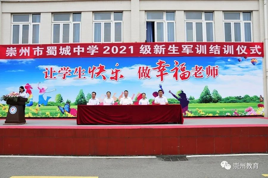 结训仪式由校团委副书记梁琼主持.蜀城中学尽显青春活力.