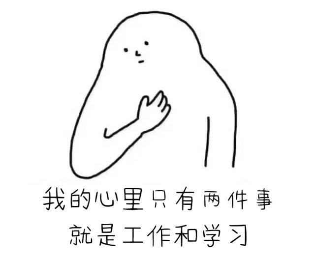 上班啦上班啦