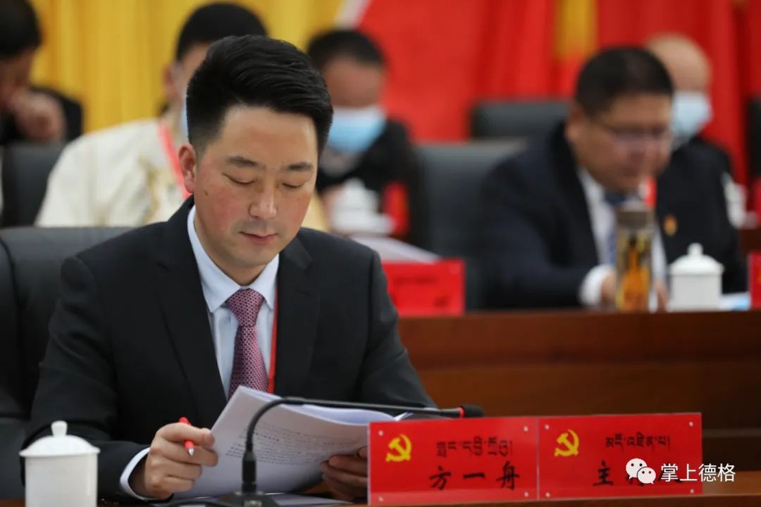 聚焦党代会中国共产党德格县第十三次代表大会隆重开幕