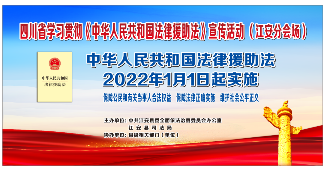 江安县法律援助法主题宣传活动即将开启