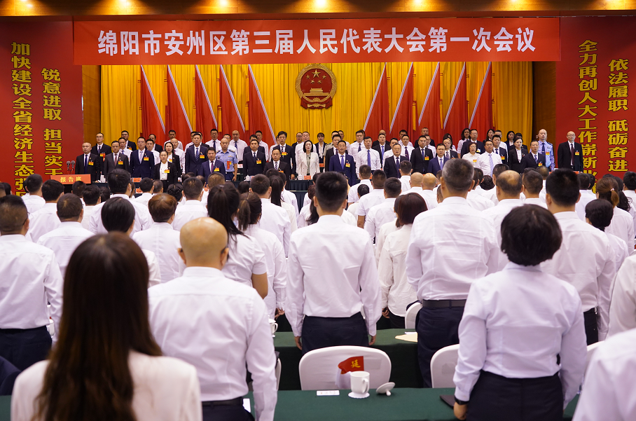 绵阳市安州区第三届人民代表大会第一次会议胜利闭幕 川观新闻