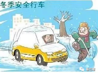 安全生产秋冬季安全生产提示道路交通安全