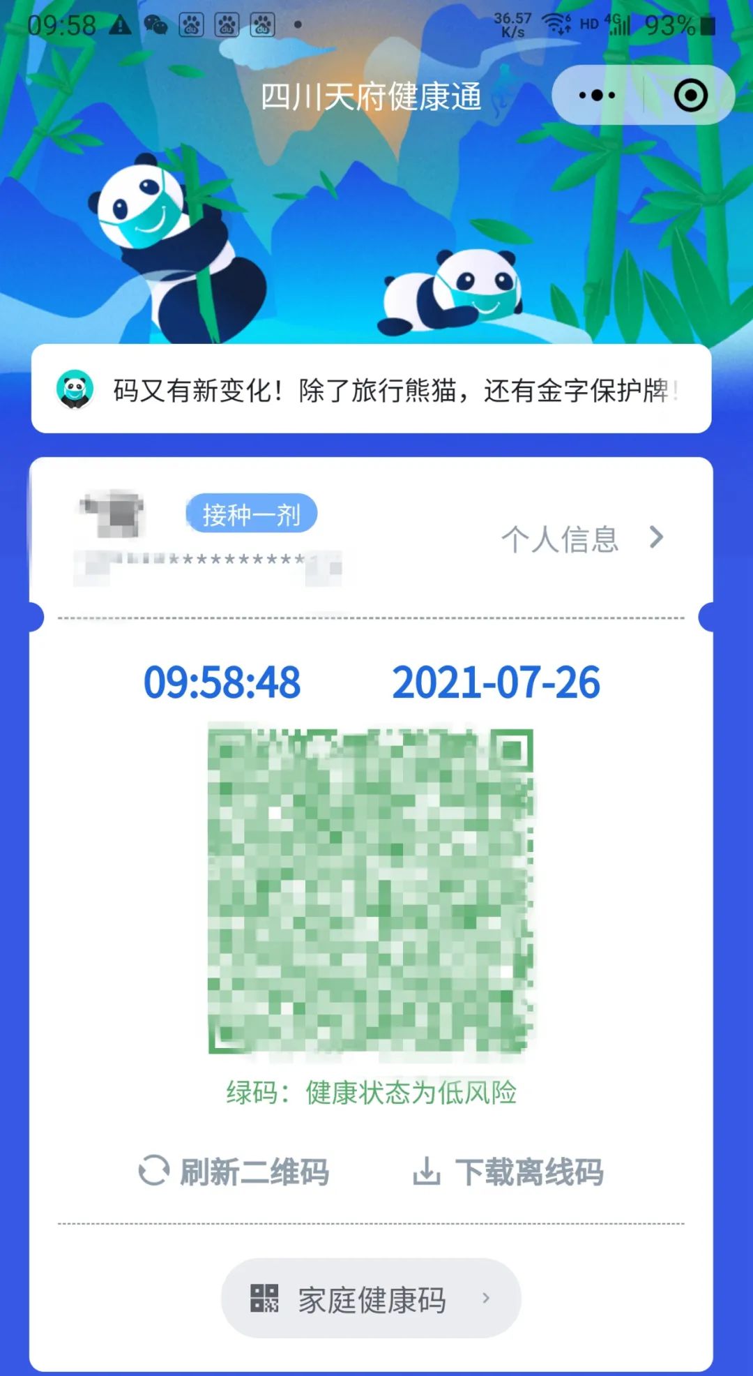 注意四川健康码又有新变化