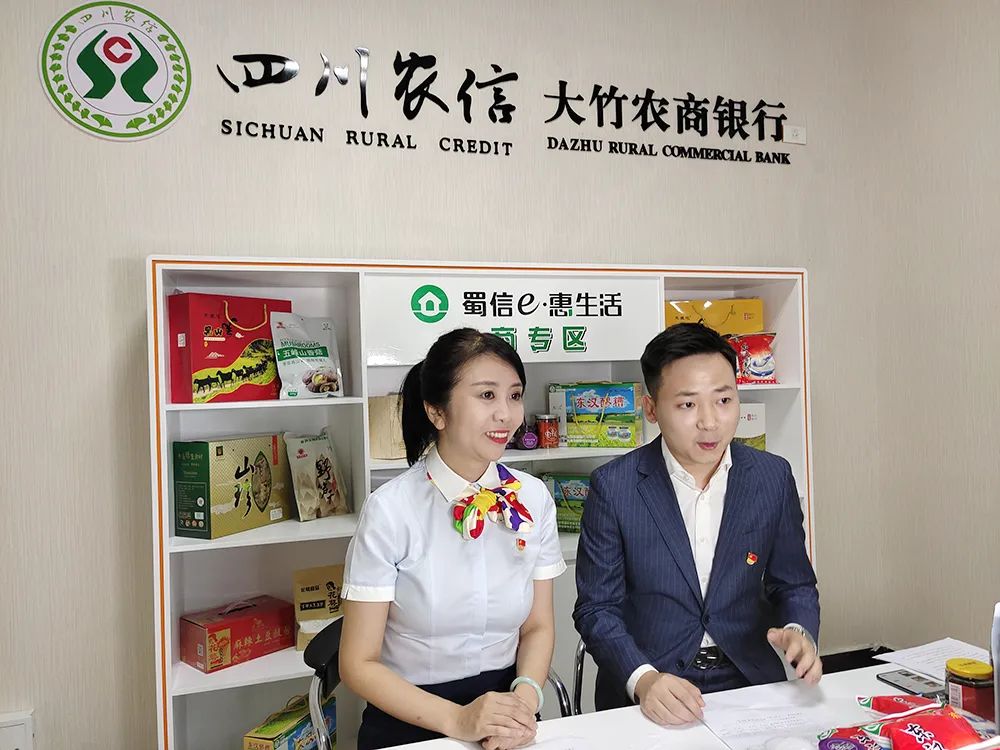 乡村振兴引注金融活水灌溉三农沃土大竹农商银行成功举办乡村振兴农信