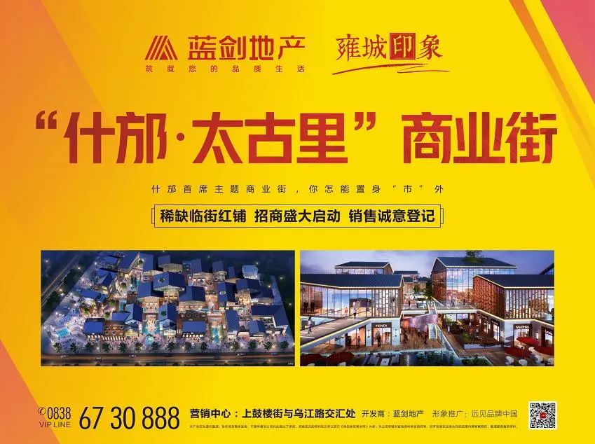 雍城商业圈什邡太古里火爆发售