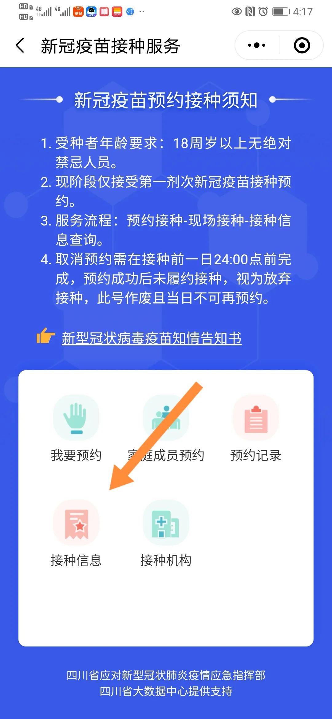 新冠疫苗接种信息查询攻略来了