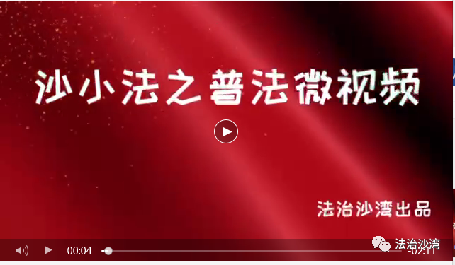普法宣传,我们一直在路上!