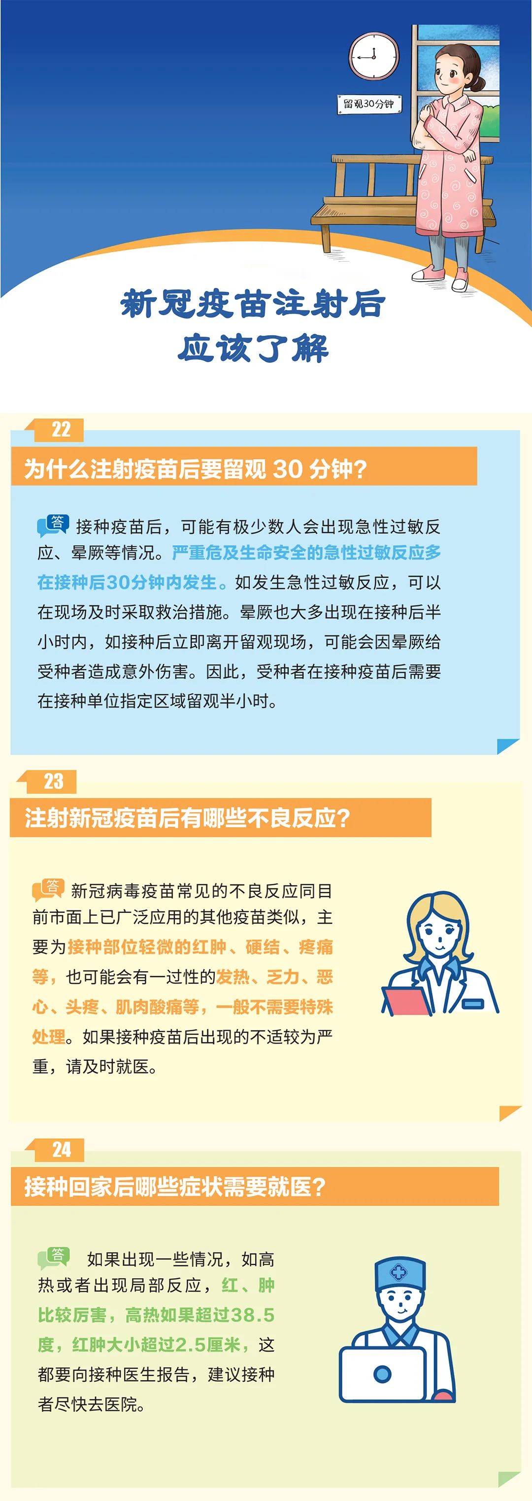 疫情防控新冠疫苗接种注意事项需了解