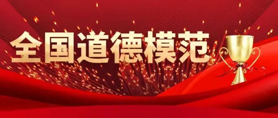 预告今晚八点敬请收看第八届全国道德模范颁奖仪式将在中央电视台综合