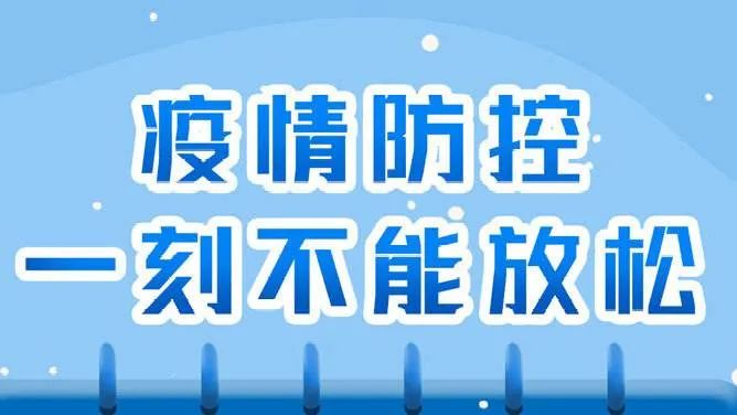 不同区域来(返)井研人员疫情防控措施(附联系电话 川观新闻