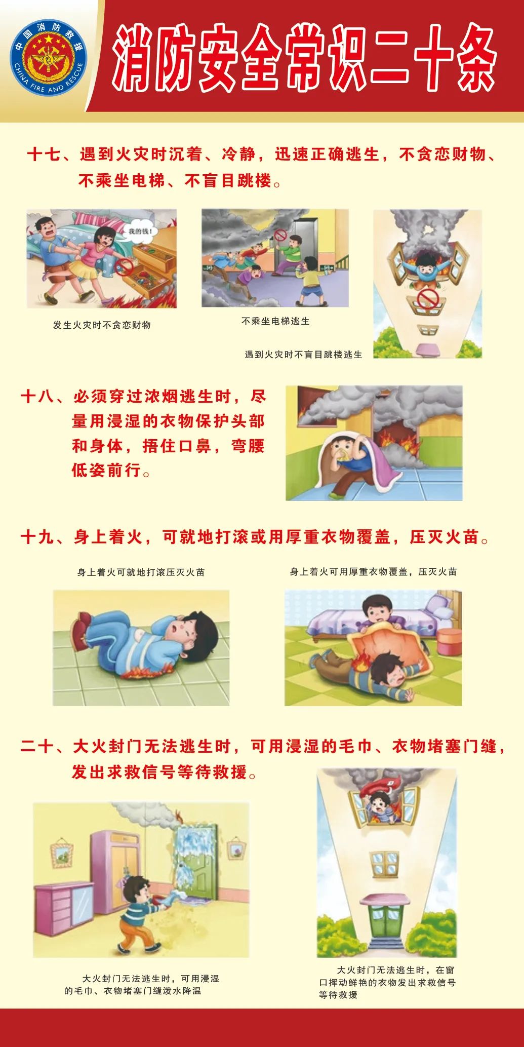 消防宣传月消防安全常识二十条你知多少