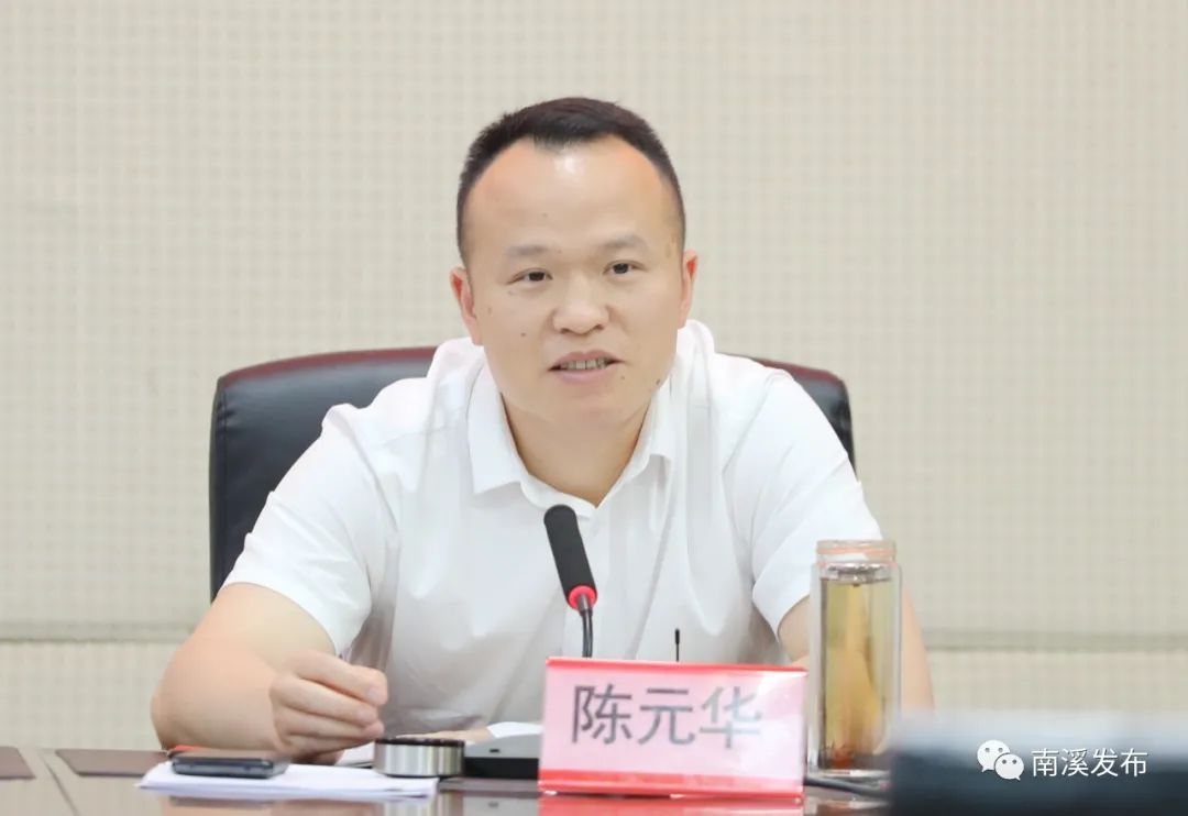 会上,陈元华就贯彻落实会议精神,快速推动工作落实作了强调.