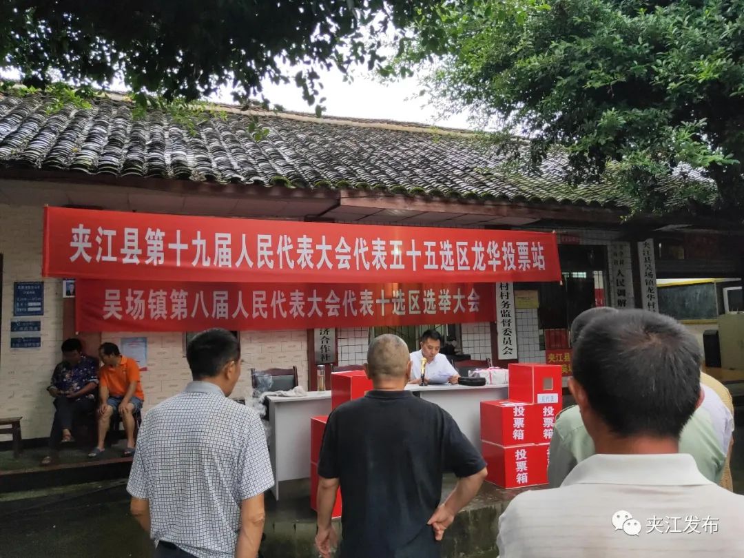 夹江县圆满完成县乡镇人大代表选举