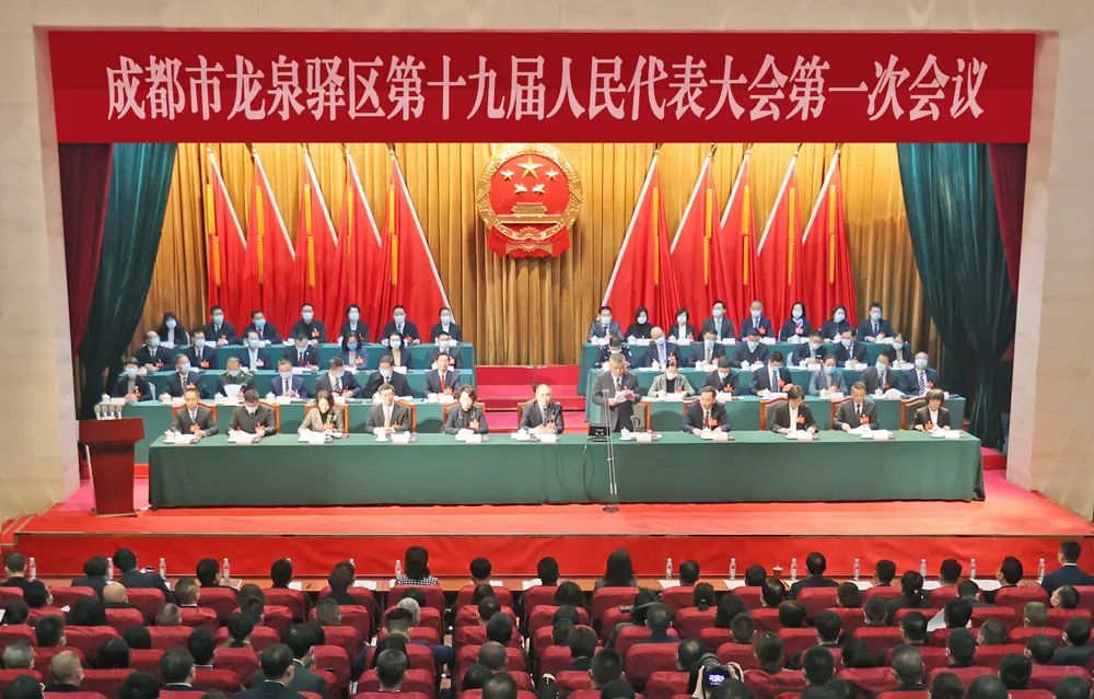 成都市龙泉驿区第十九届人民代表大会第一次会议举行第二次全体会议