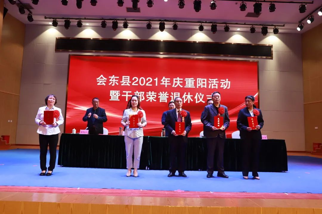 共迎佳节共谋发展我县举行2021年庆重阳活动暨干部荣誉退休仪式