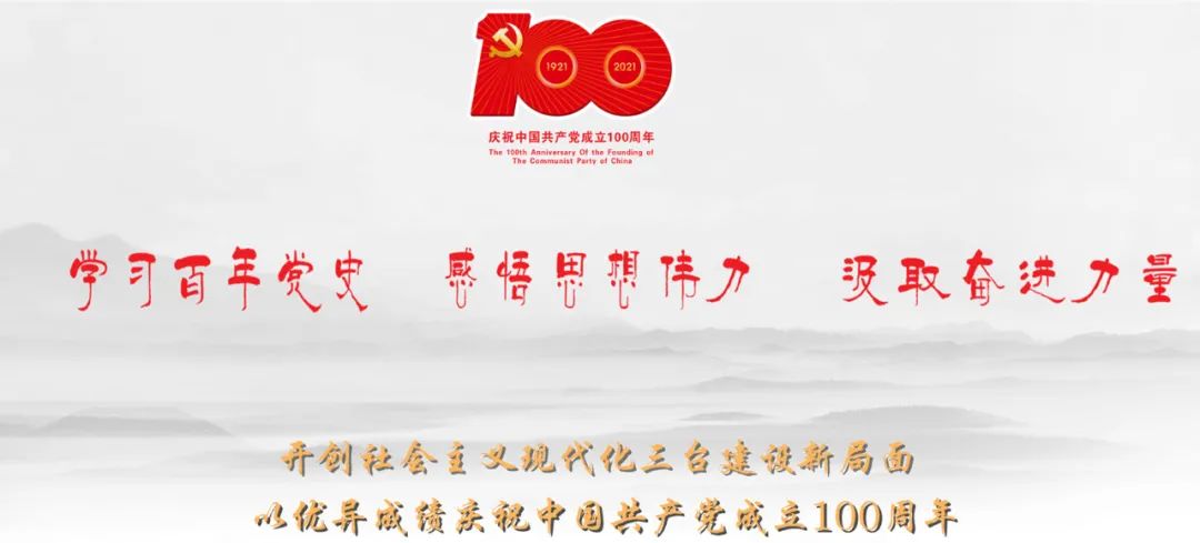 编辑:陈   欢来源:党史学习教育↓↓↓带你回顾党史百年100个关键词