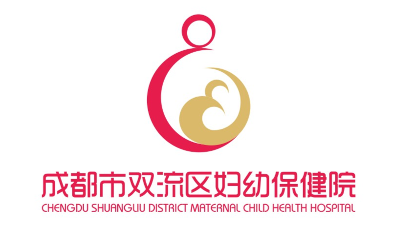 成都市双流区妇幼保健院要换新logo!等你来选! - 川观