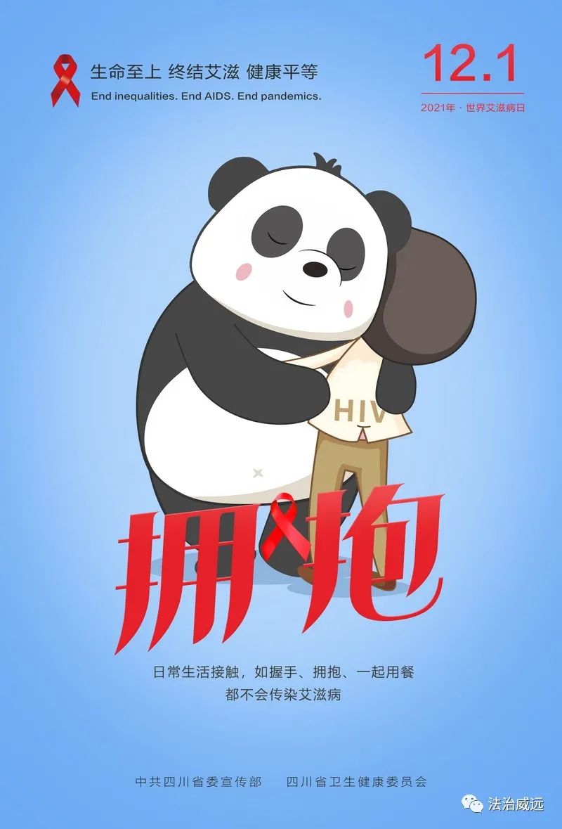 "世界艾滋病日"预防艾滋病公益广告海报"世界艾滋病日"预防艾滋病