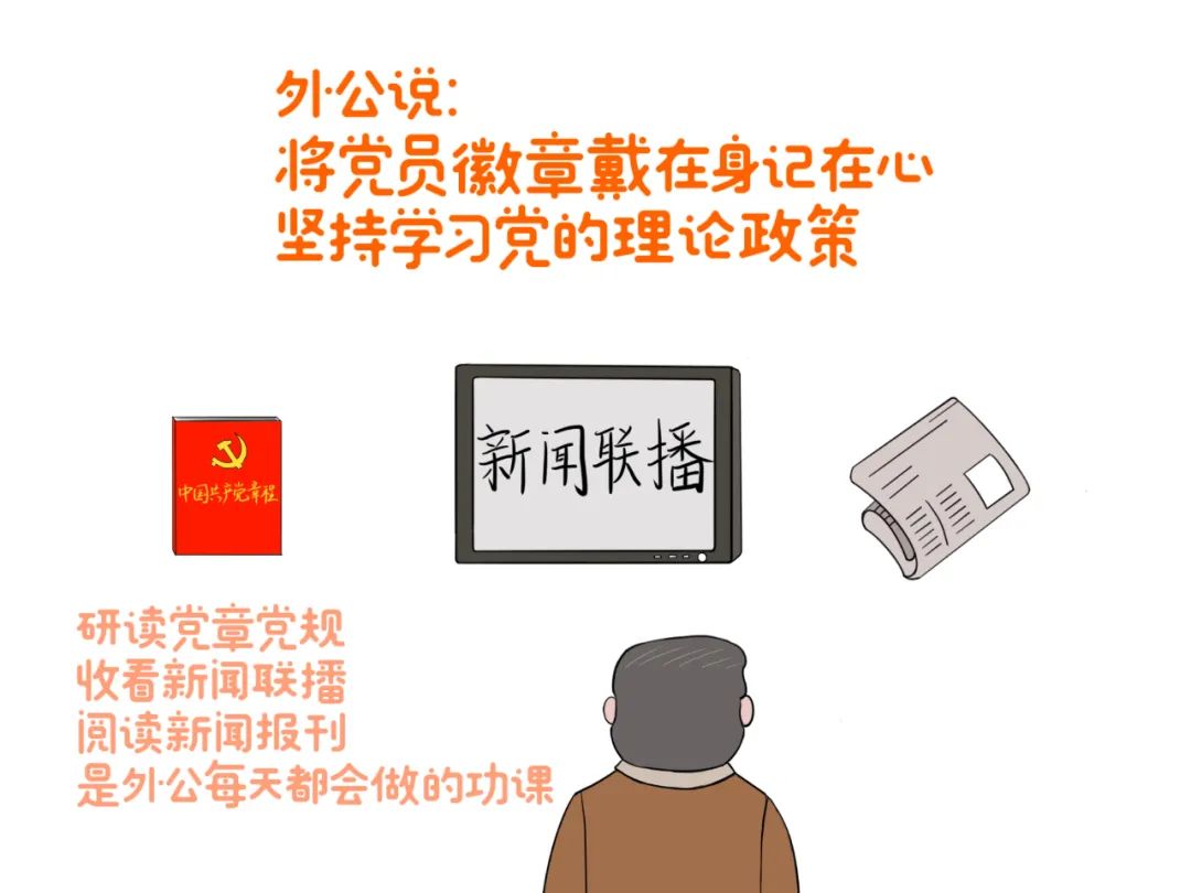 漫画外公教我做合格党员