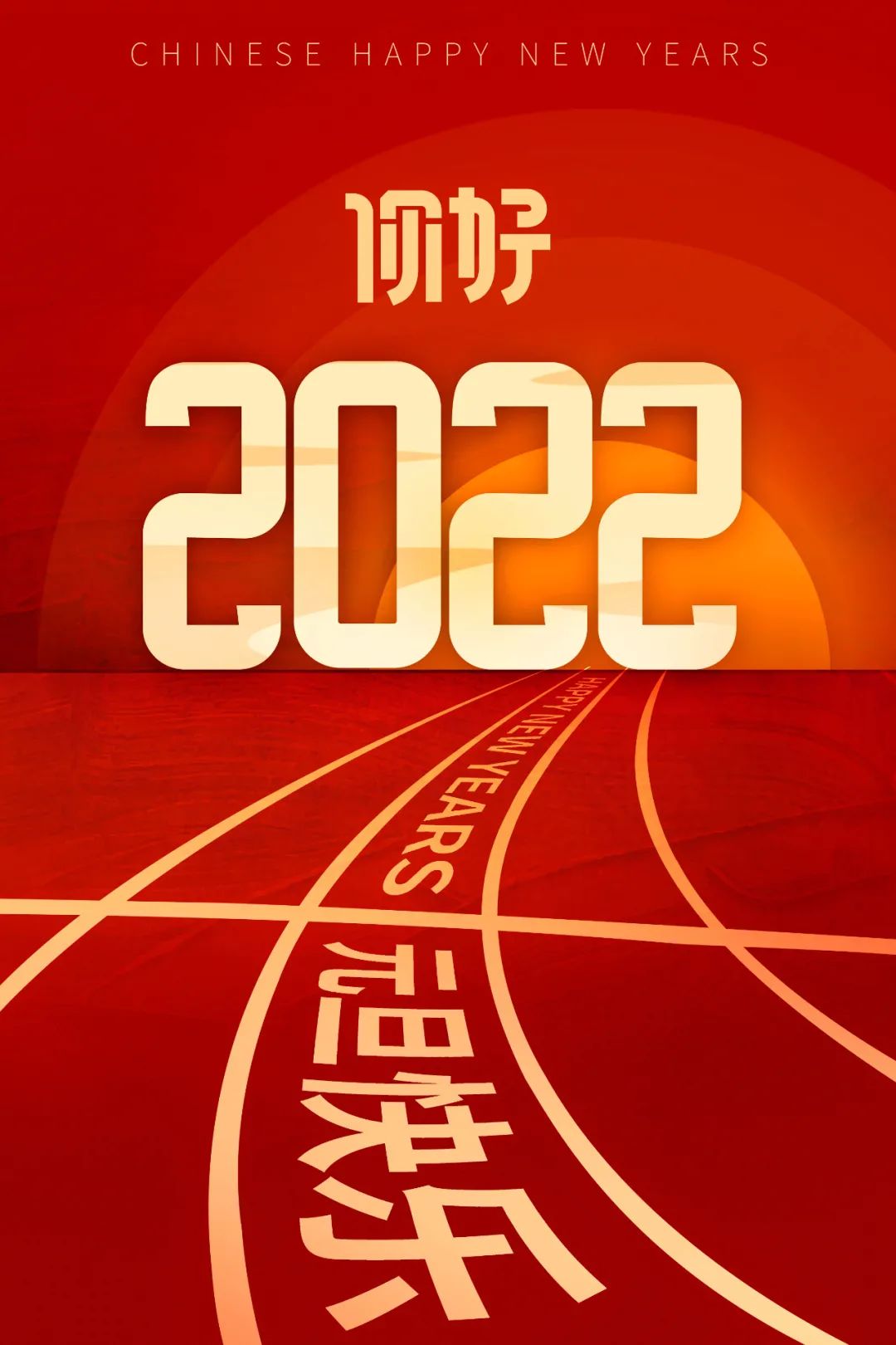 你好2022