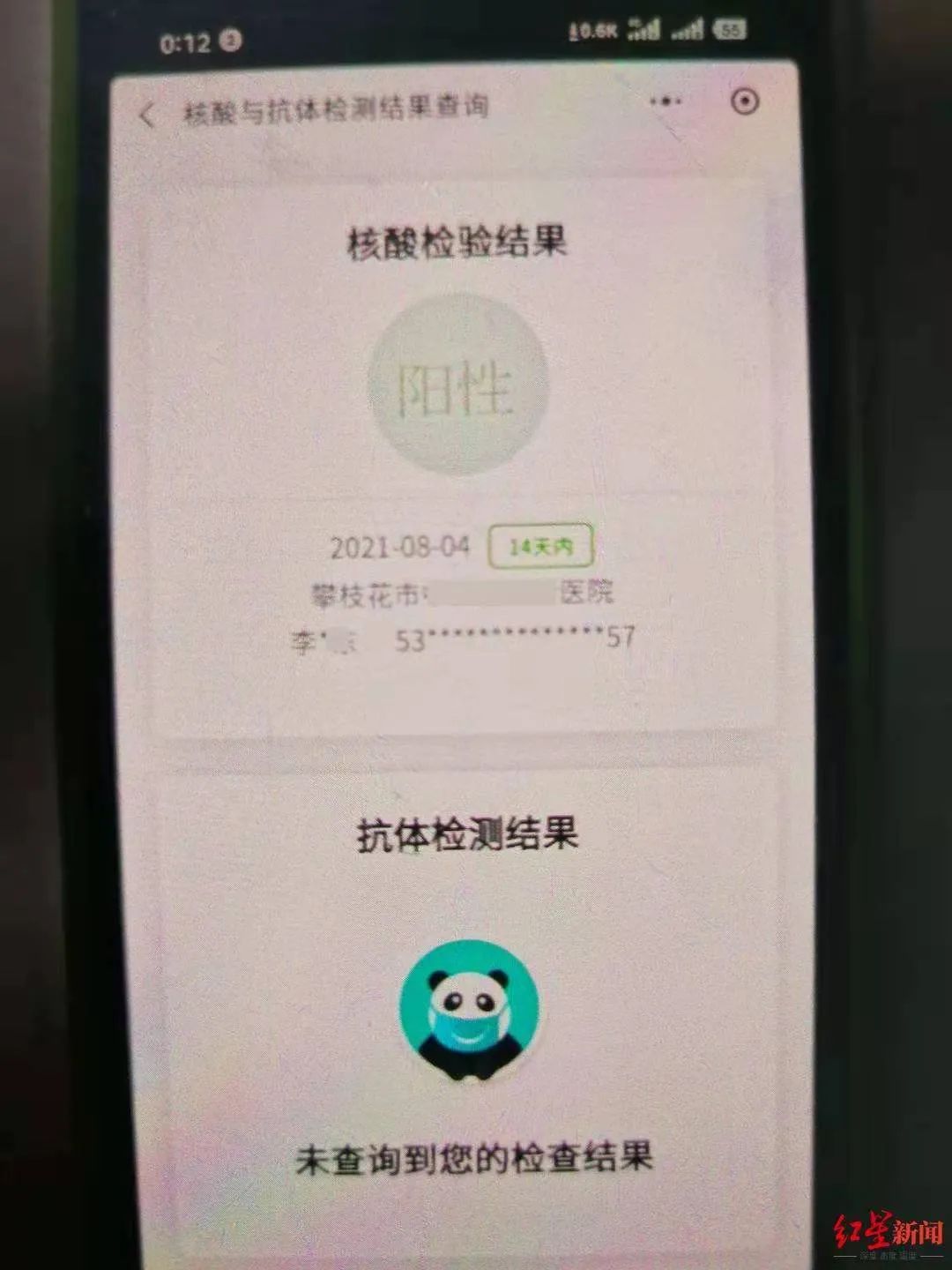 攀枝花一男子将核酸检测结果p成阳性被行政拘留10日