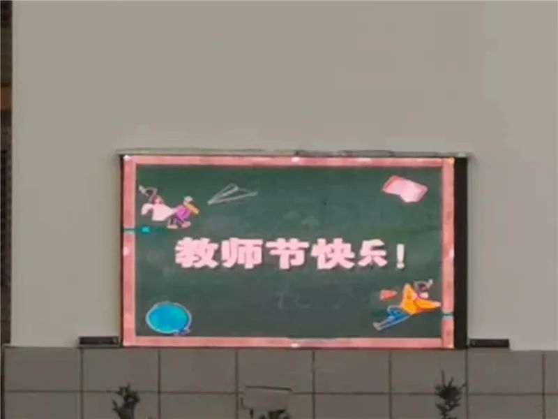 全县各地热烈庆祝第37个教师节