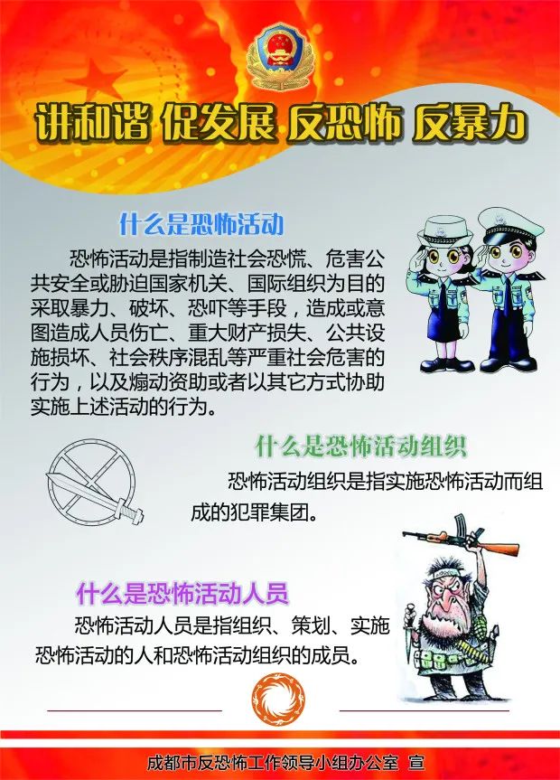 全国反恐怖公众宣传日全民反恐共创平安