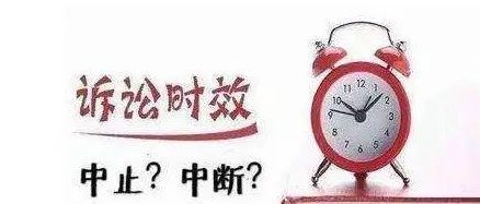 《民法典》第195条规定:"有下列情形之一的,诉讼时效中断,从中断有关