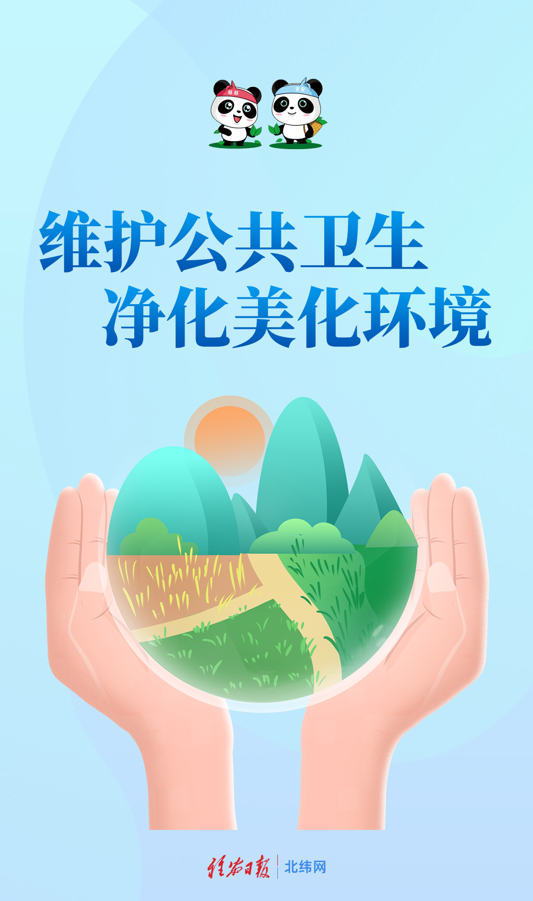 【生态环境保护】公益海报 倡导文明健康绿色环保生活 川观新闻