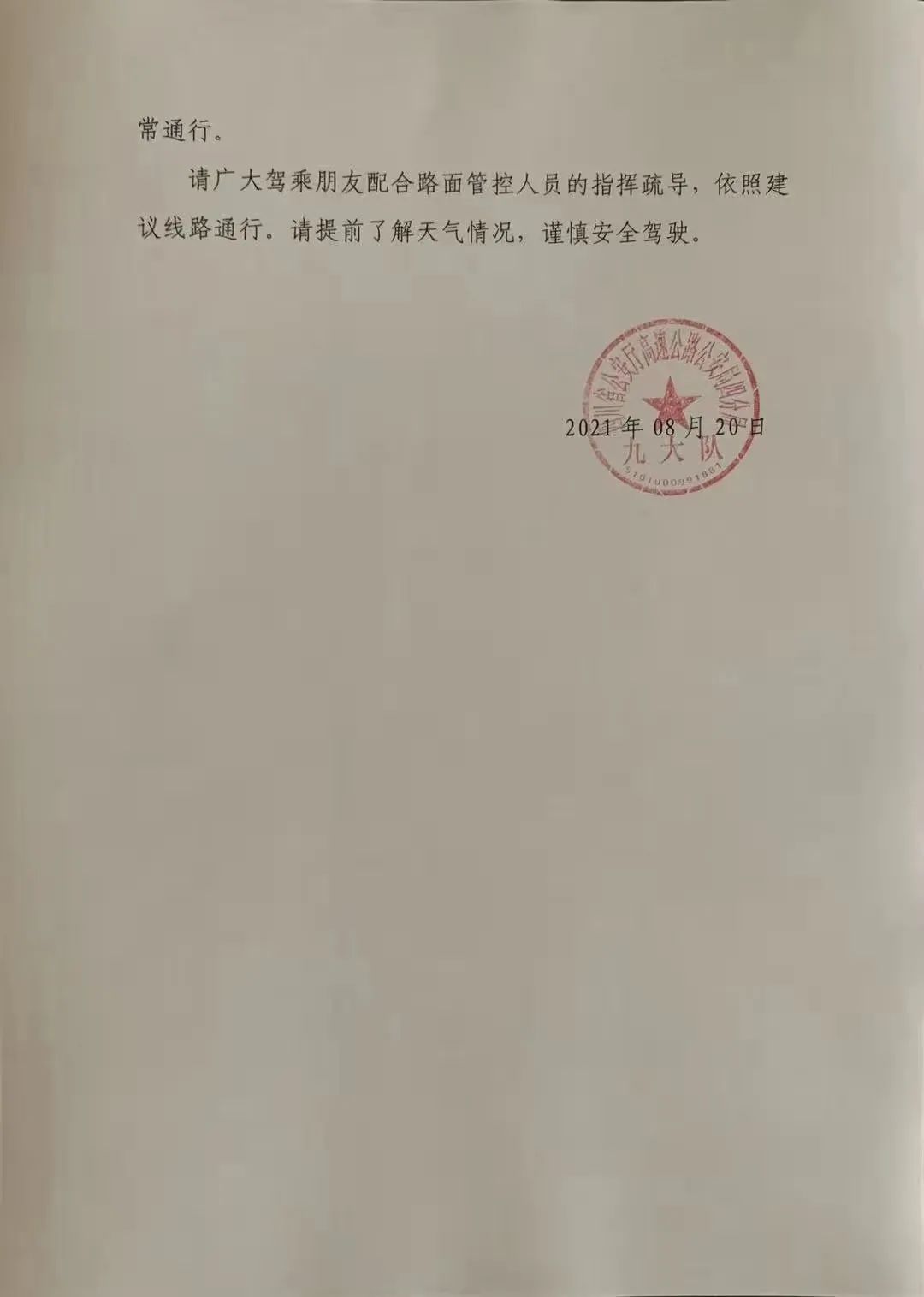 实时路况关于g4218雅叶高速公路四川雅康段飞仙关隧道因施工需要实施