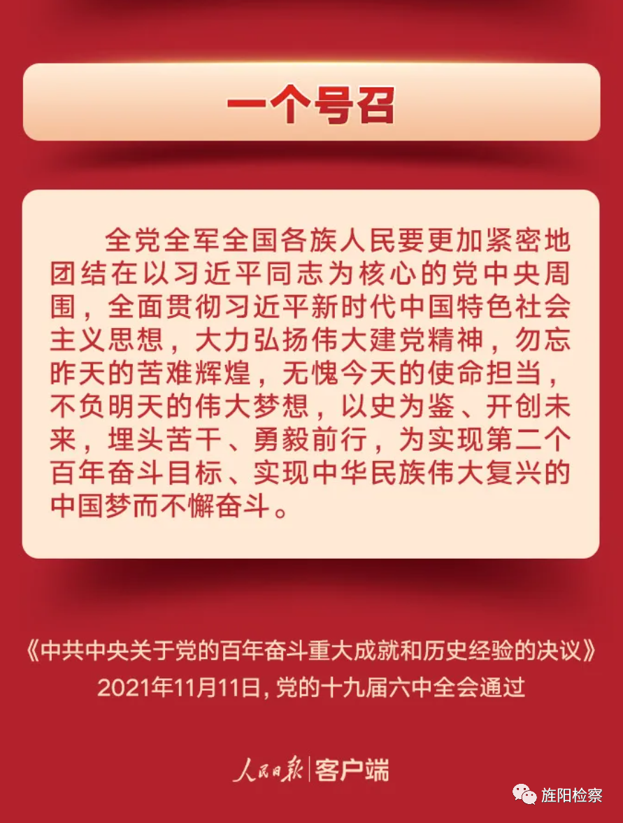 学习贯彻党的十九届六中全会精神专题专栏学习六中全会精神这些表述要