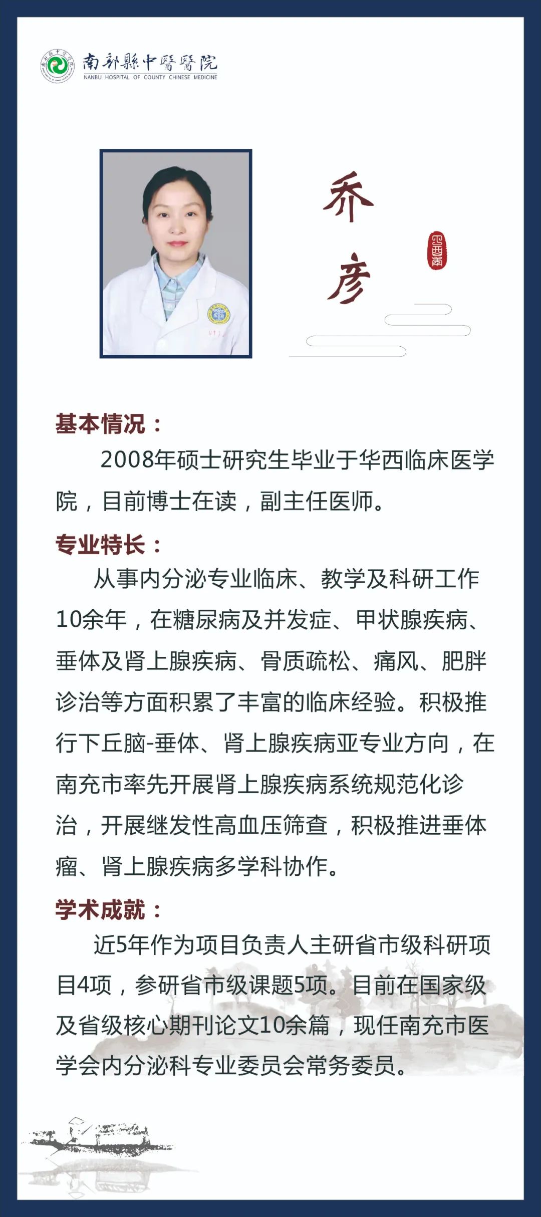 8:00—12:00每周二门诊时间:南部县中医医院特邀杜果城教授,乔彦教授