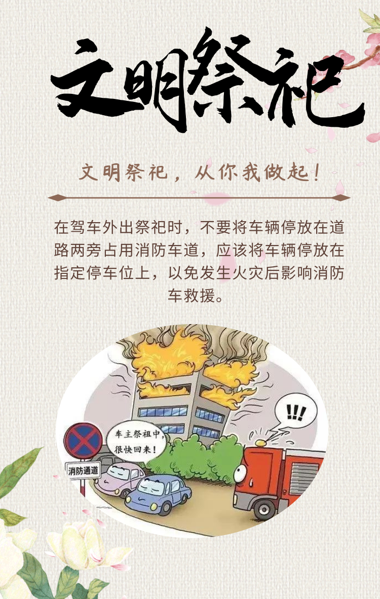 月半将至文明祭祀