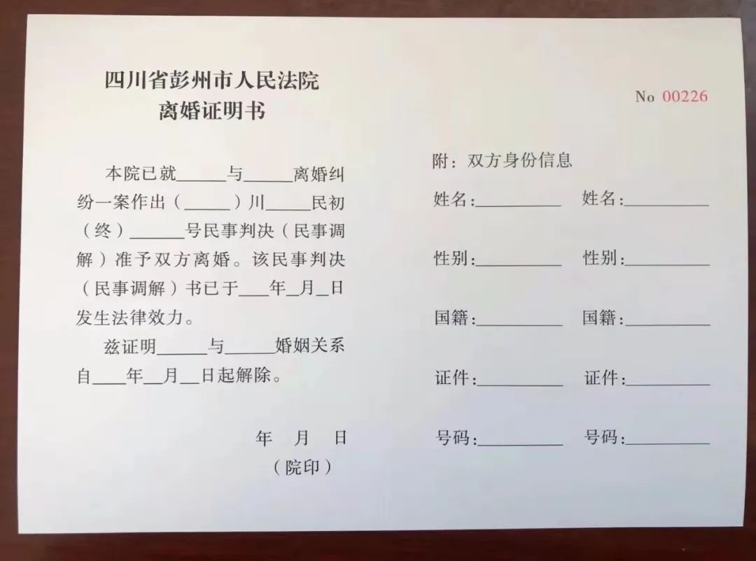 身份证号码,生效法律文书案号,婚姻关系解除时间等必要事项,既证明了