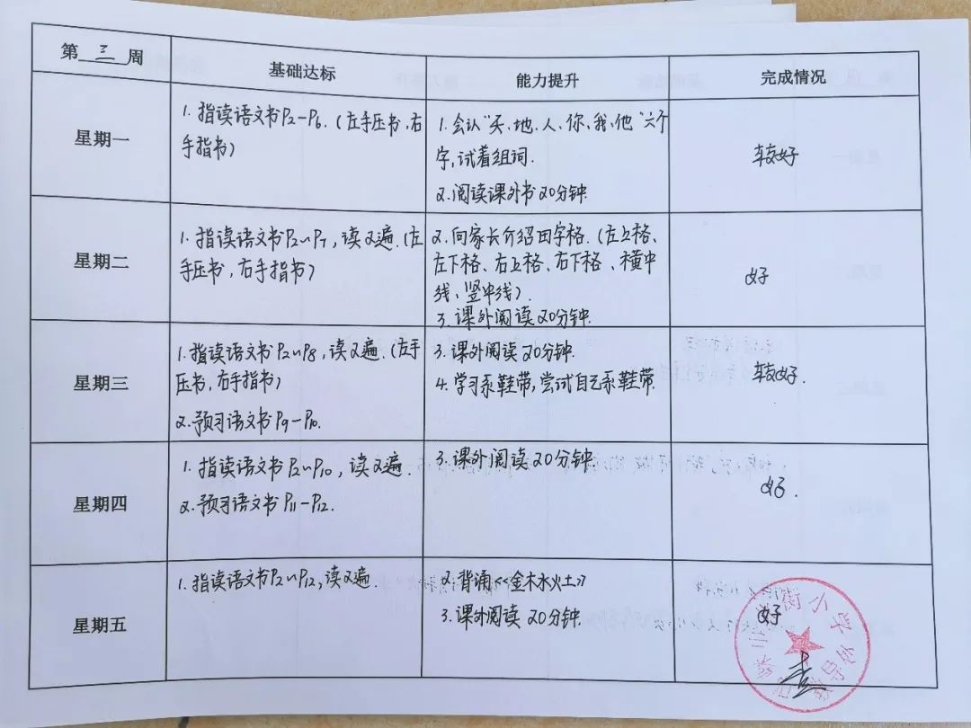 落实"双减",邛崃学校强化作业管理