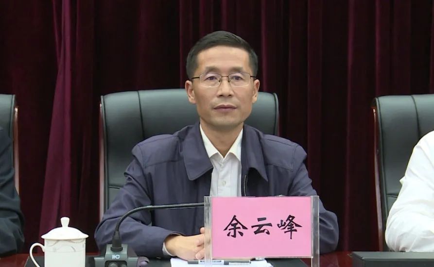 名山区召开领导干部大会余云峰任区委书记