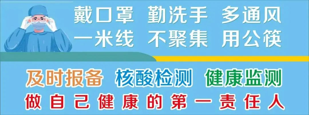 北川疾控新冠疫情防控健康提示2022年2月14日