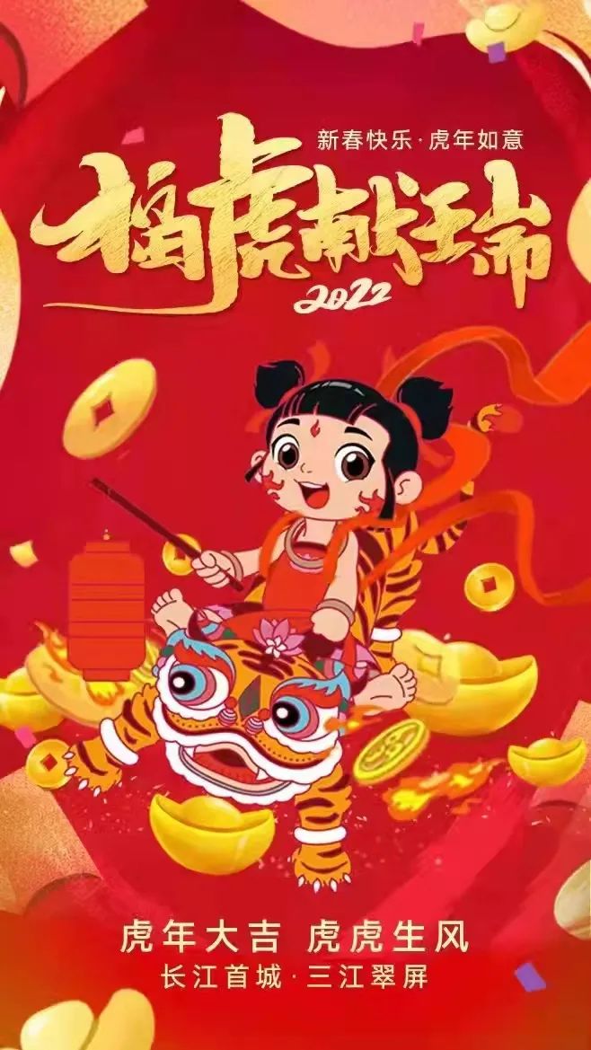 大年初一拜年啦祝您虎年行大运