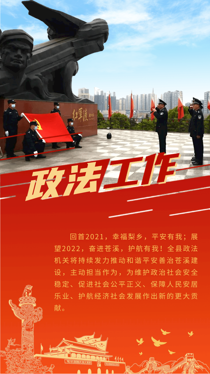 回眸2021展望2022系列海报78守土尽责防范风险群众安全感持续增强