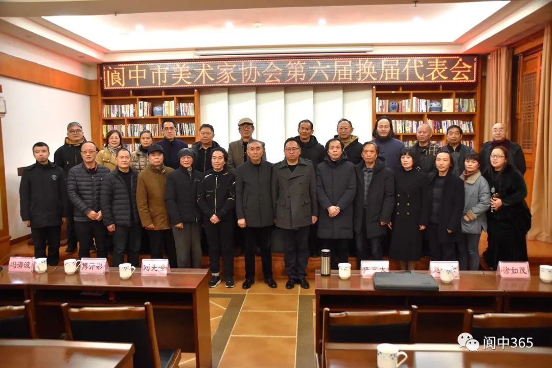 换届阆中市美术家协会第六届换届代表会圆满成功