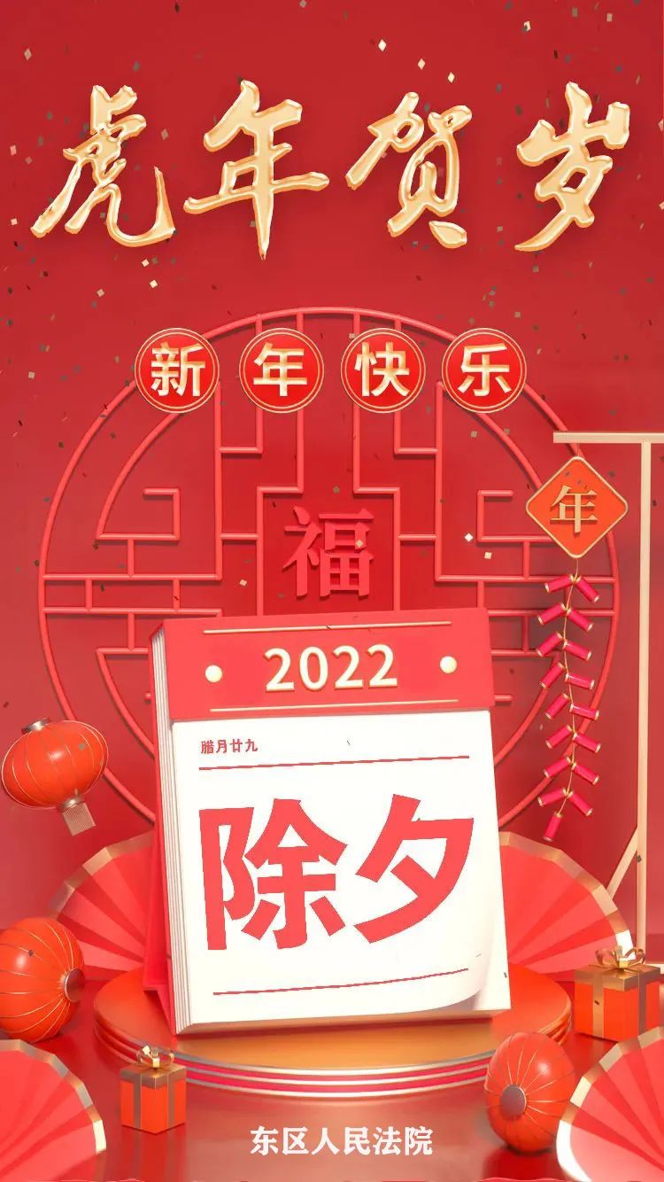 虎年贺岁