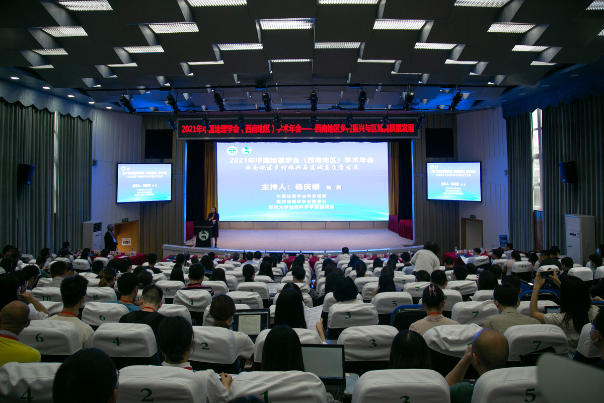 中国地理学会学术年会在蓉举行 商讨乡村振兴战略_四川在线