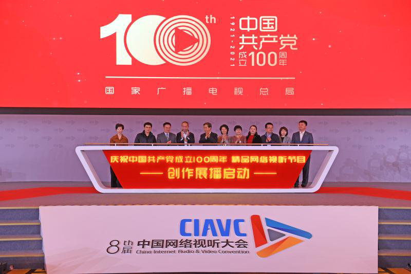 庆祝中国共产党成立100周年精品网络视听节目创作展播活动正式启动
